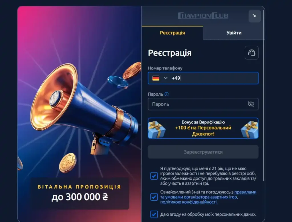 Як зареэструватися у Champion Club