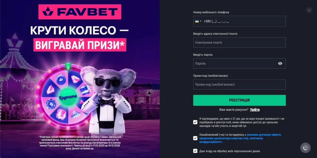 Реєстрація та вхід в онлайн-казино FavBet