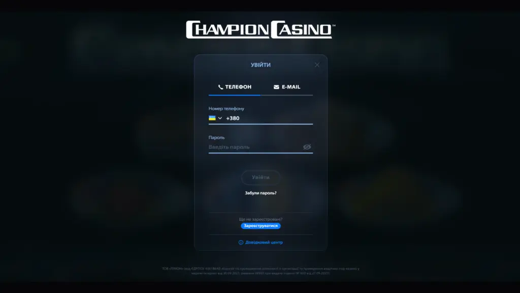 Реєстрація та вхід у Champion Casino