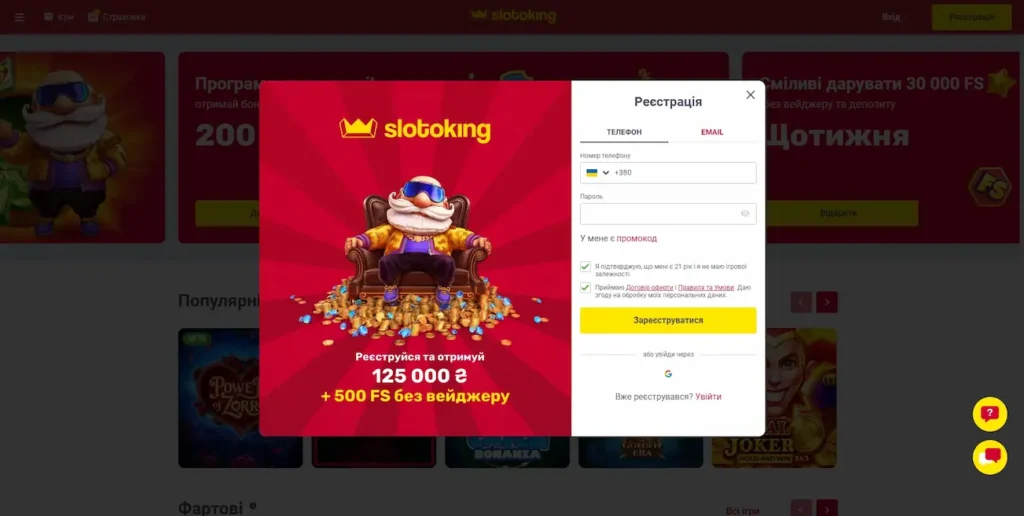 slotoking реєстрація